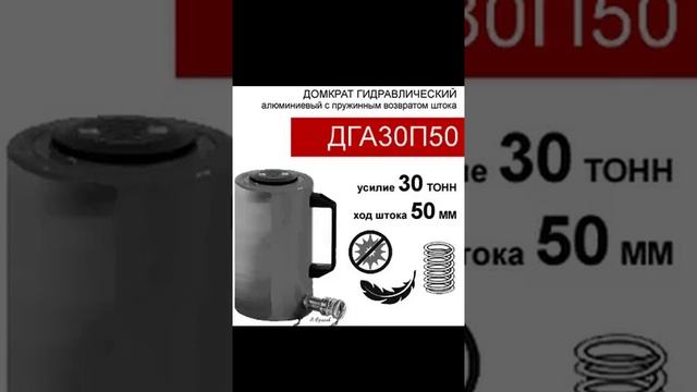 0) Домкрат грузовой алюминиевый 30 тонн / 50 мм