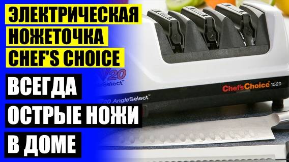 ⭐ КАК ЗАТОЧИТЬ НОЖИ ДОМА 💯 ЭЛЕКТРОНОЖЕТОЧКА ⚠