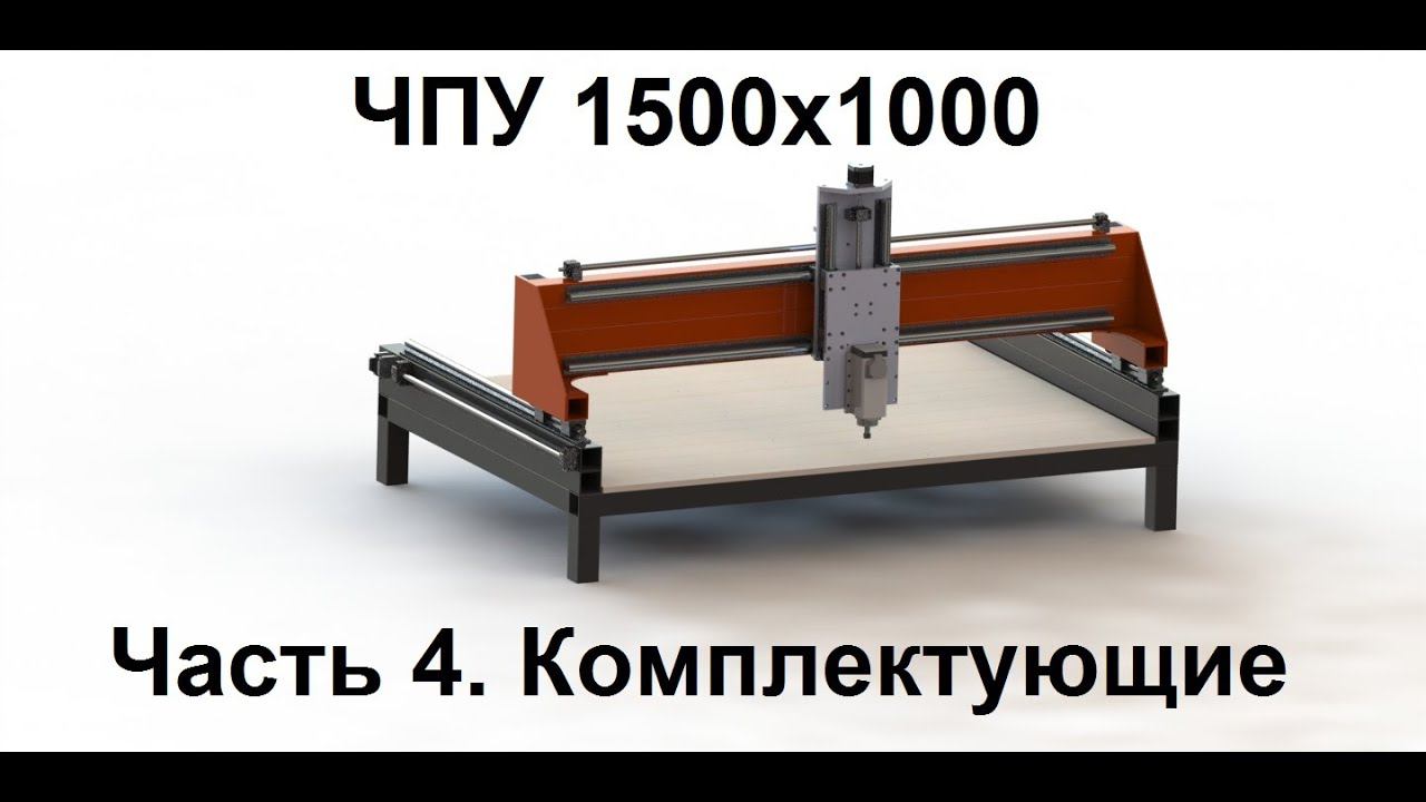 4. Прикупился к сборке станка. Собираем своими руками ЧПУ 1500х1000 из профильних труб.
