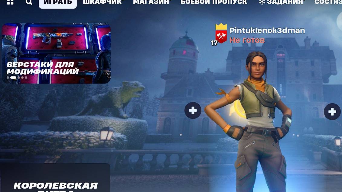 fortnite играем?