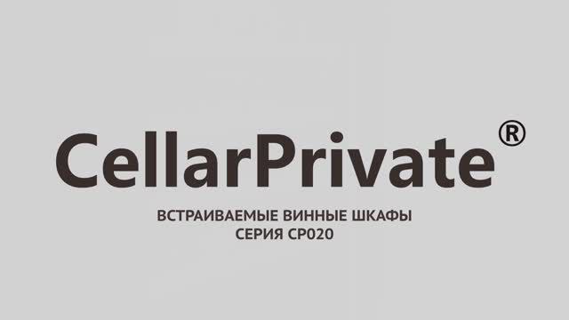 Винный шкаф Cellar Private CP020-1T, CP020-1TBH, CP020-1TWH