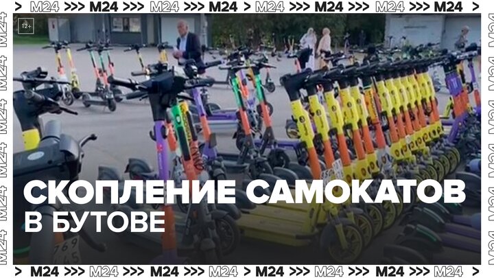 Самокаты перекрыли пешеходное движение в Бутове  — Москва 24