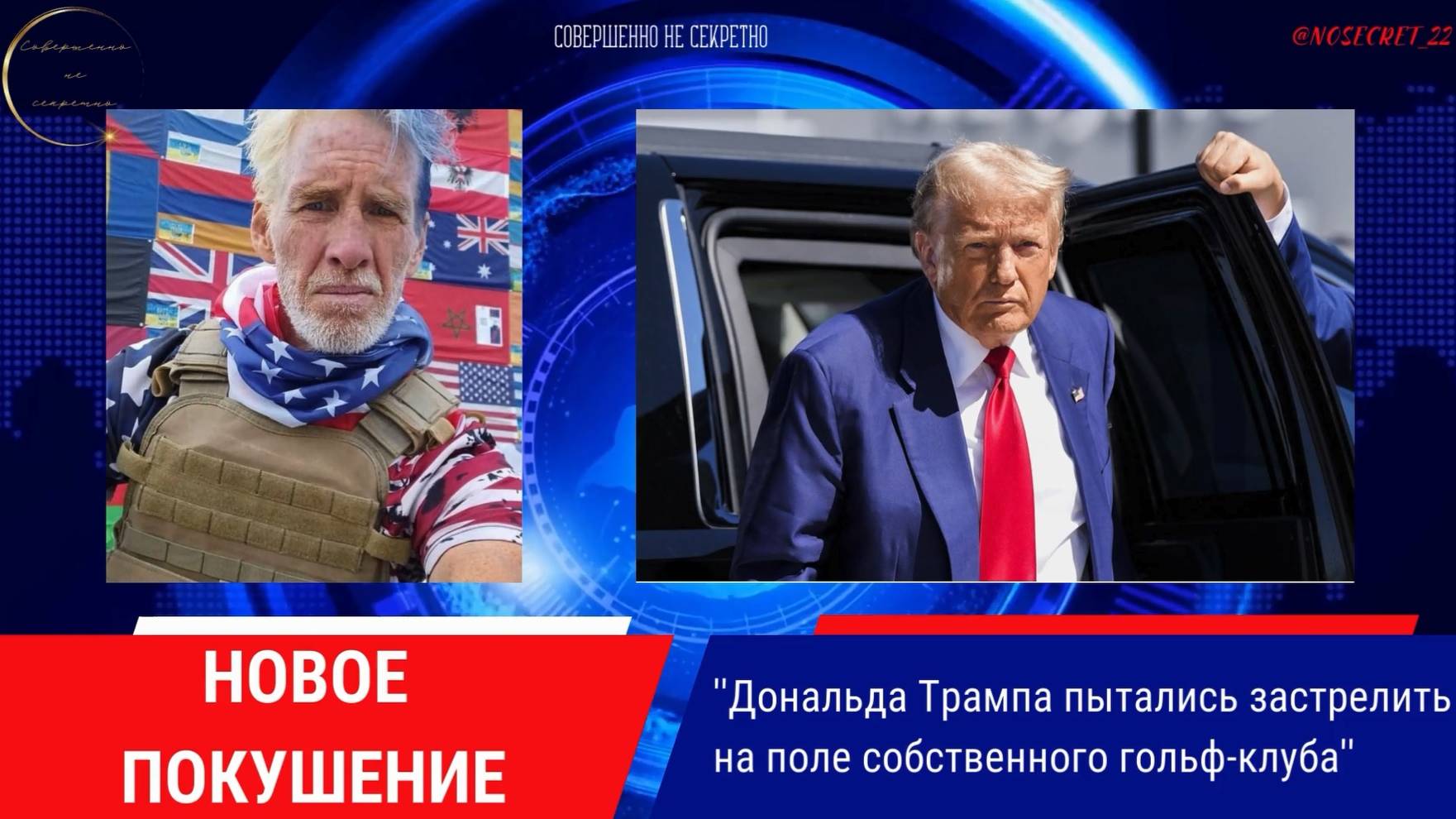 Покушение на Дональда Трампа. Что осталось за кадром?