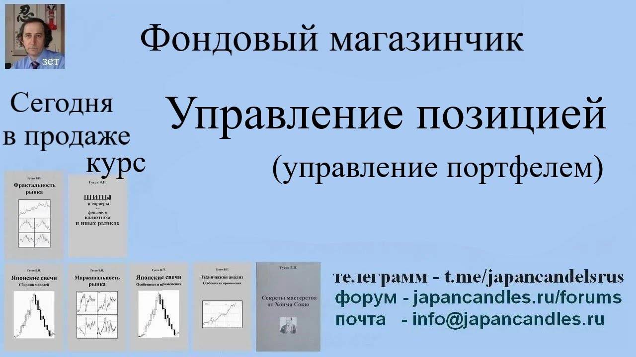 Обучающий курс - УПРАВЛЕНИЕ ПОЗИЦИЕЙ