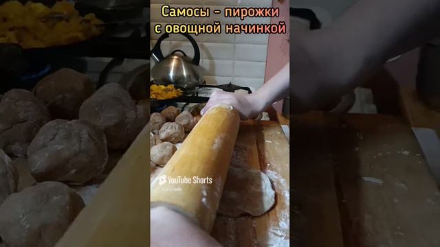 Как приготовить самосы - индийские овощные пирожки