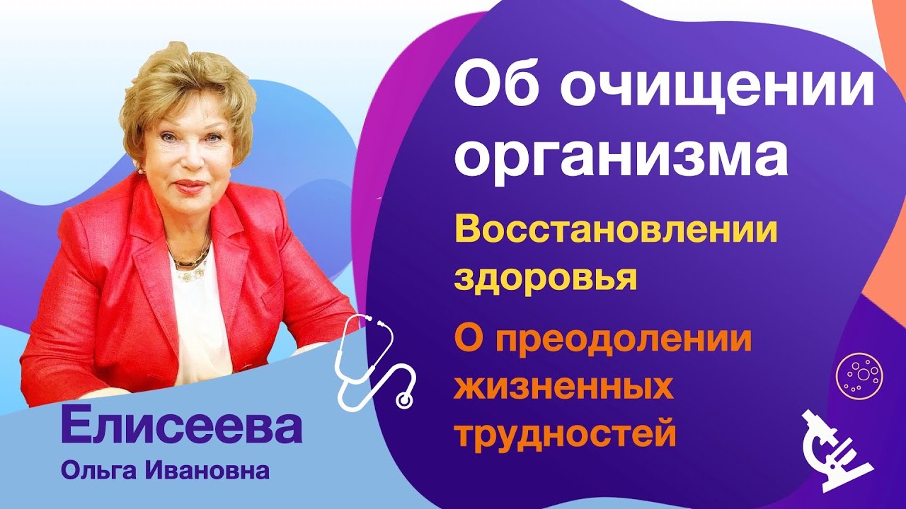 Кандидат медицинских наук, легендарный врач об истинных причинах заболеваний. Как вернуть здоровье?