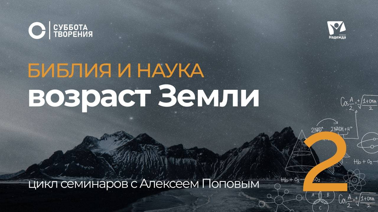 Возраст Земли 05  |  Библия и наука: противоречие или единство | Суббота творения