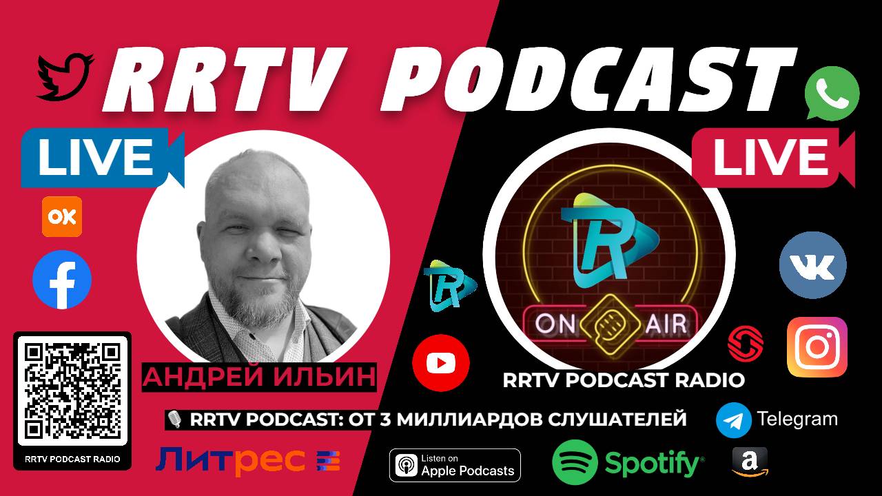 RRTV PODCAST - МАРКЕТИНГ С НУЛЯ ВАДИМ ТВЕРДОХЛЕБ