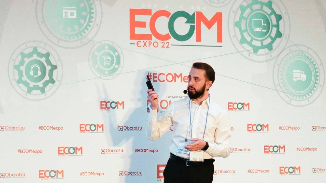 Ecom Expo 2022_ Особенности реализации и развития B2B-проектов.