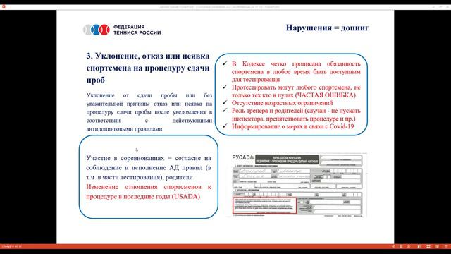 Шибарова Н.В. - Антидопинговые правила: обзор основных изменений с 2021 года