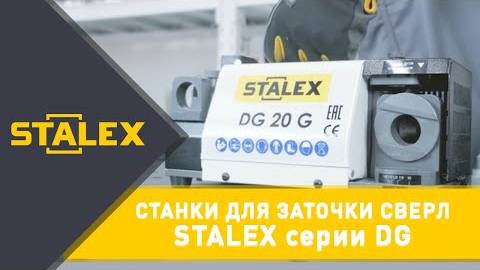 Станки для заточки сверл STALEX серии DG | Обзор