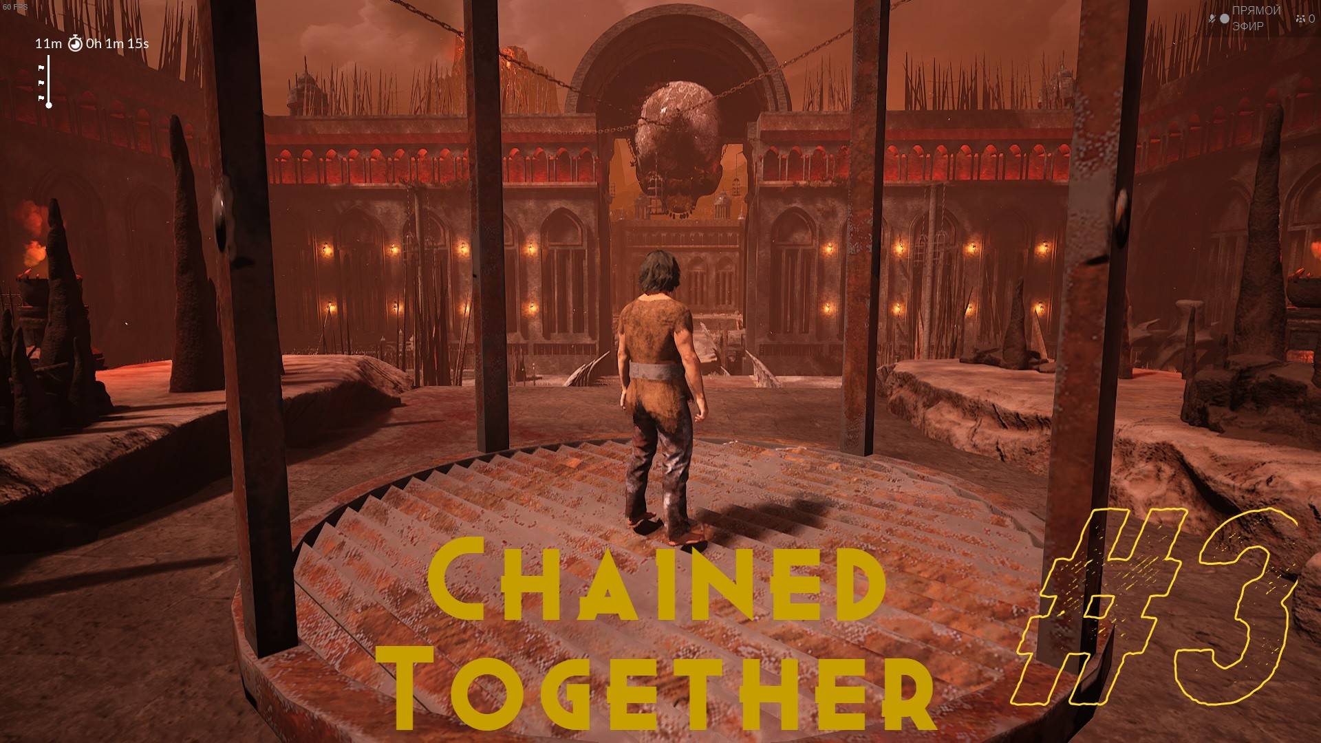 Chained Together режим тренировки #3