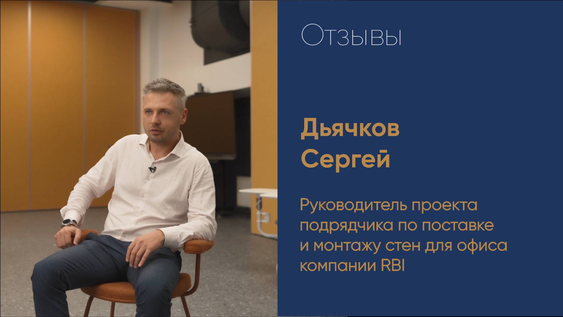 Отзыв от компании RBI