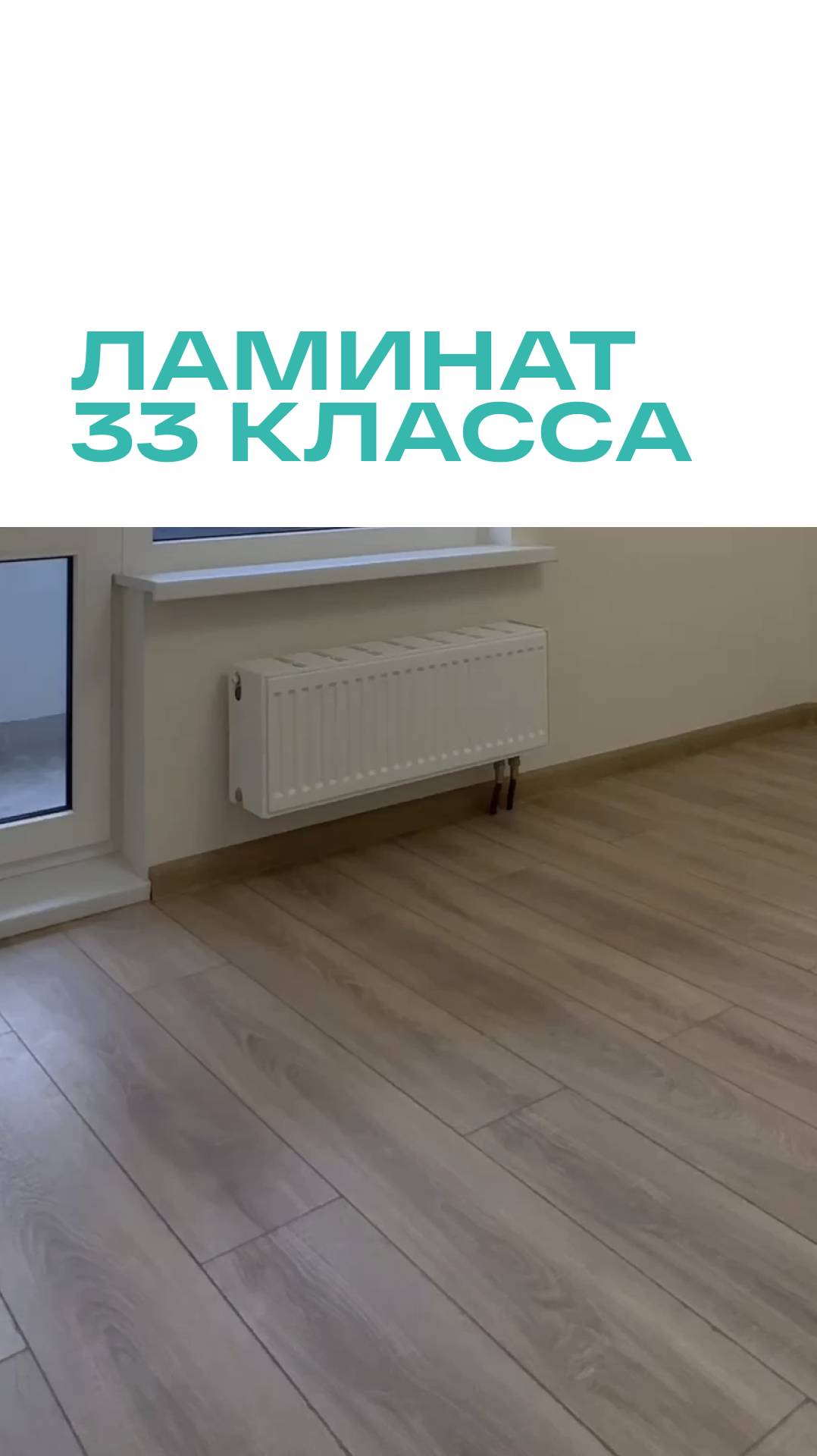 Ламинат 33 класса