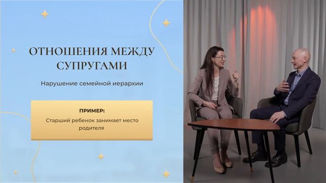 Вебинар "Как стать практикующим семейным психологом"