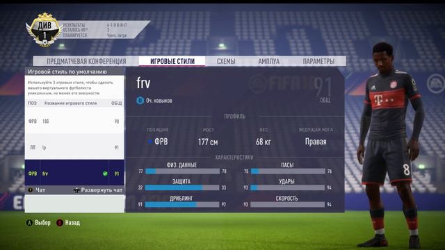 FIFA 18 Fallen Angels