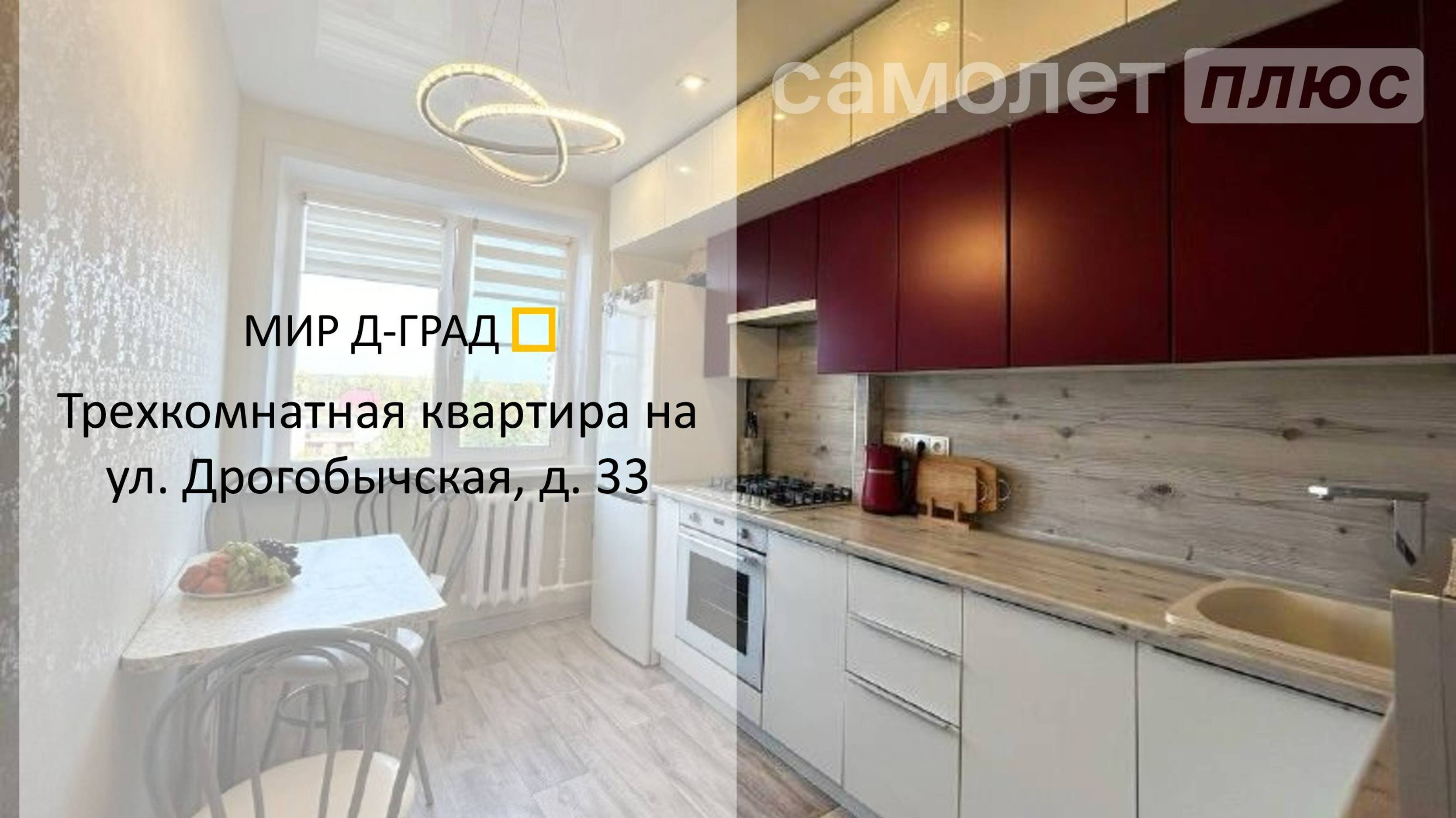 3 кмн. кв. на ул. Дрогобычская, д. 33, 63,6  м², 5 этаж, г. Димитровград