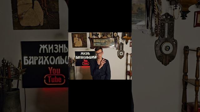 Как продавал старые вещи .