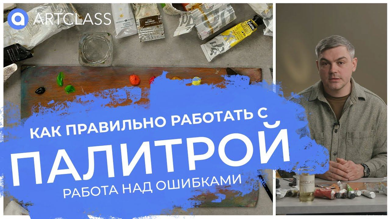 Как правильно работать с палитрой при смешении оттенков