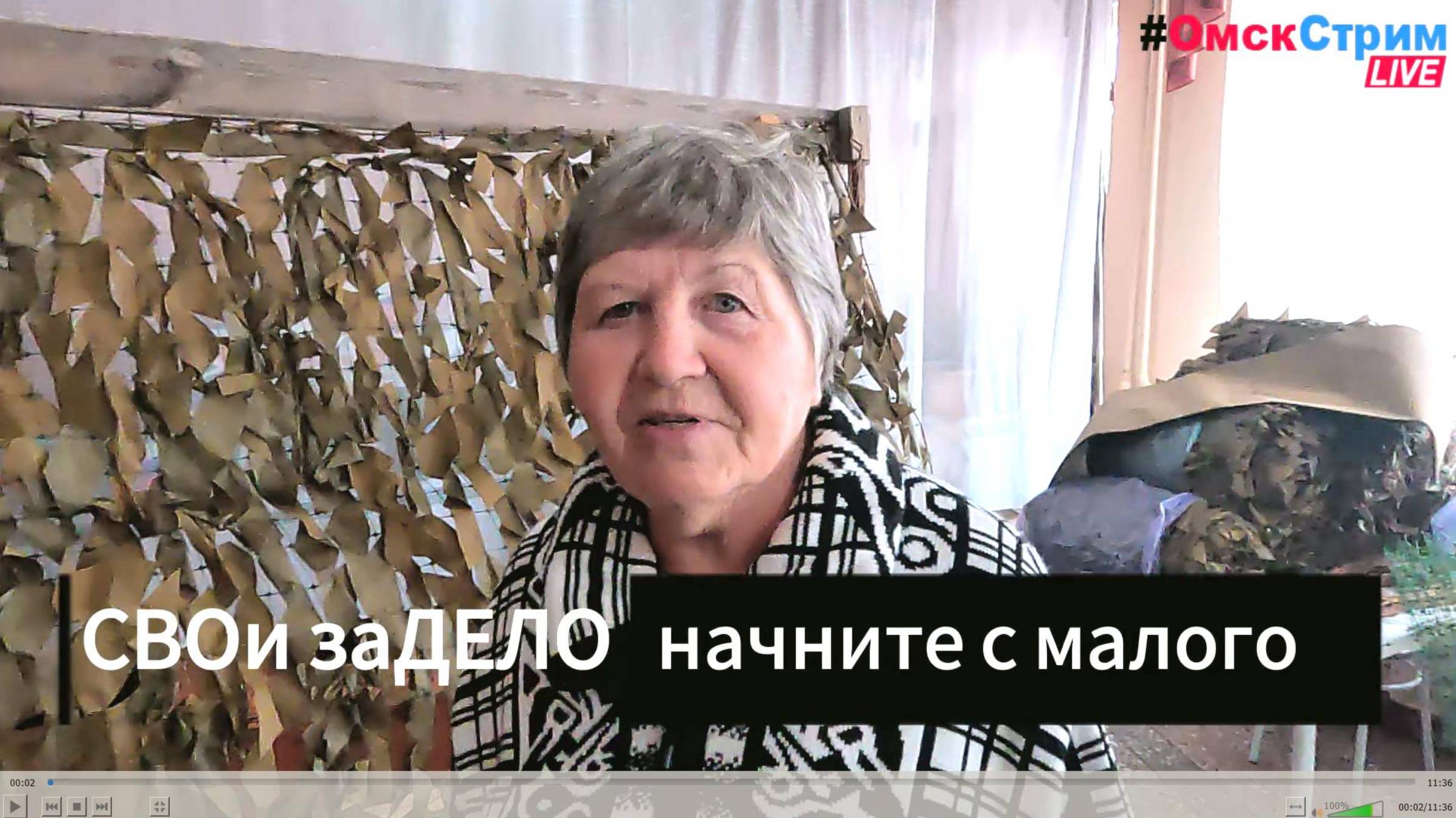 "СВОи заДЕЛО" - что делают для СВО волонтёры и совет ветеранов Новотроицкого сельского поселения.