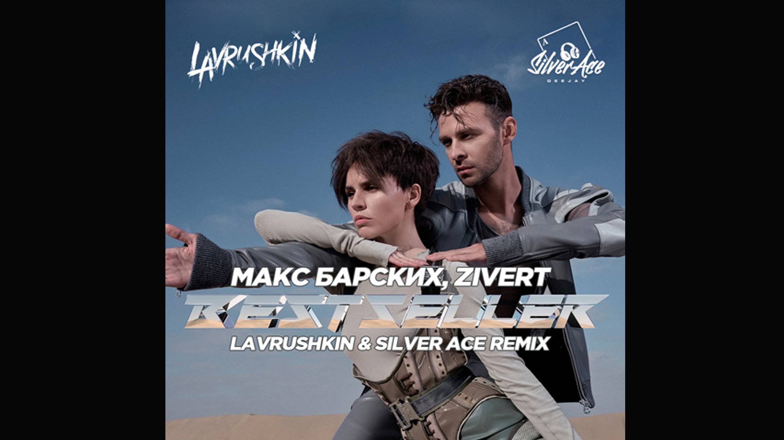 Max Barskih Zivert - Bestseller