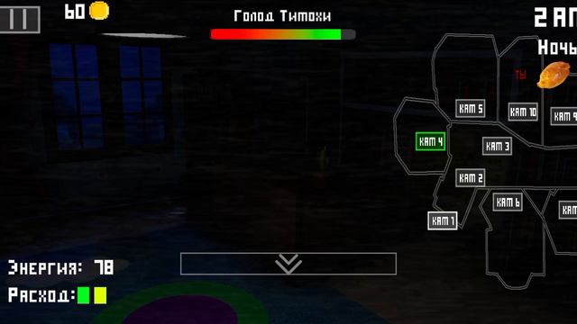 пять ночей с тимохой один