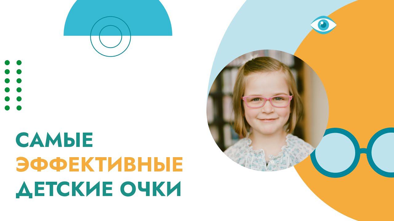 Как правильно выбрать очки для ребенка?