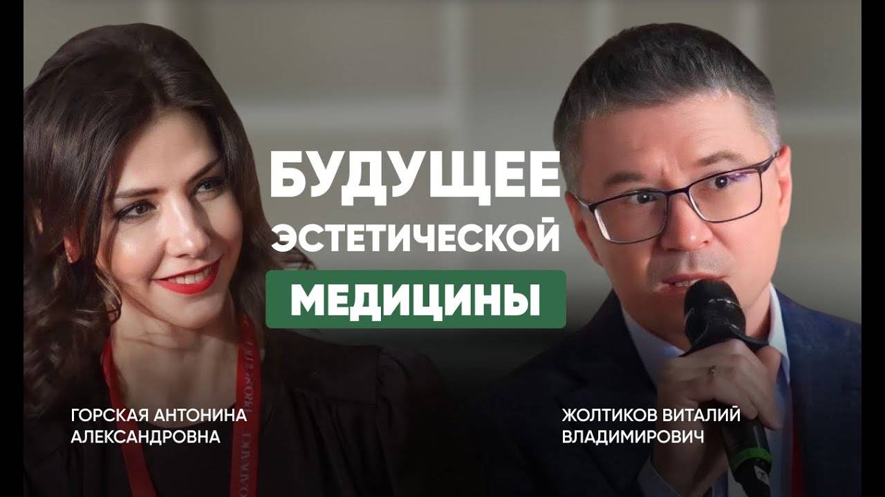 О связи косметологии и хирургии. Что будет дальше?