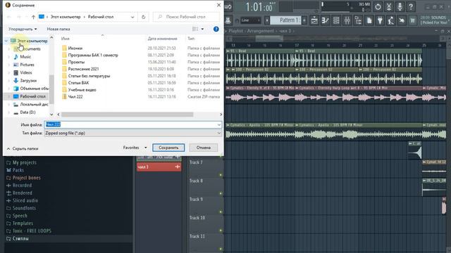 FL STUDIO 20 Сохранение проекта с сэмплами в ZIP папку