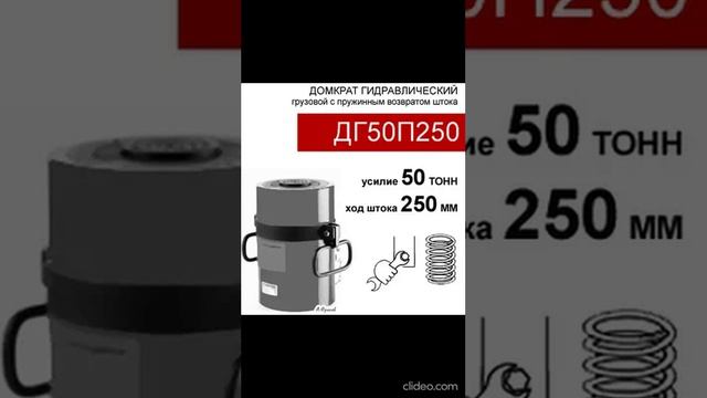 (ДГ50П250) Домкрат грузовой односторонний 50 тонн / 250 мм