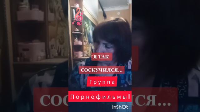 "Я ТАК СОСКУЧИЛСЯ" Порнофильмы.