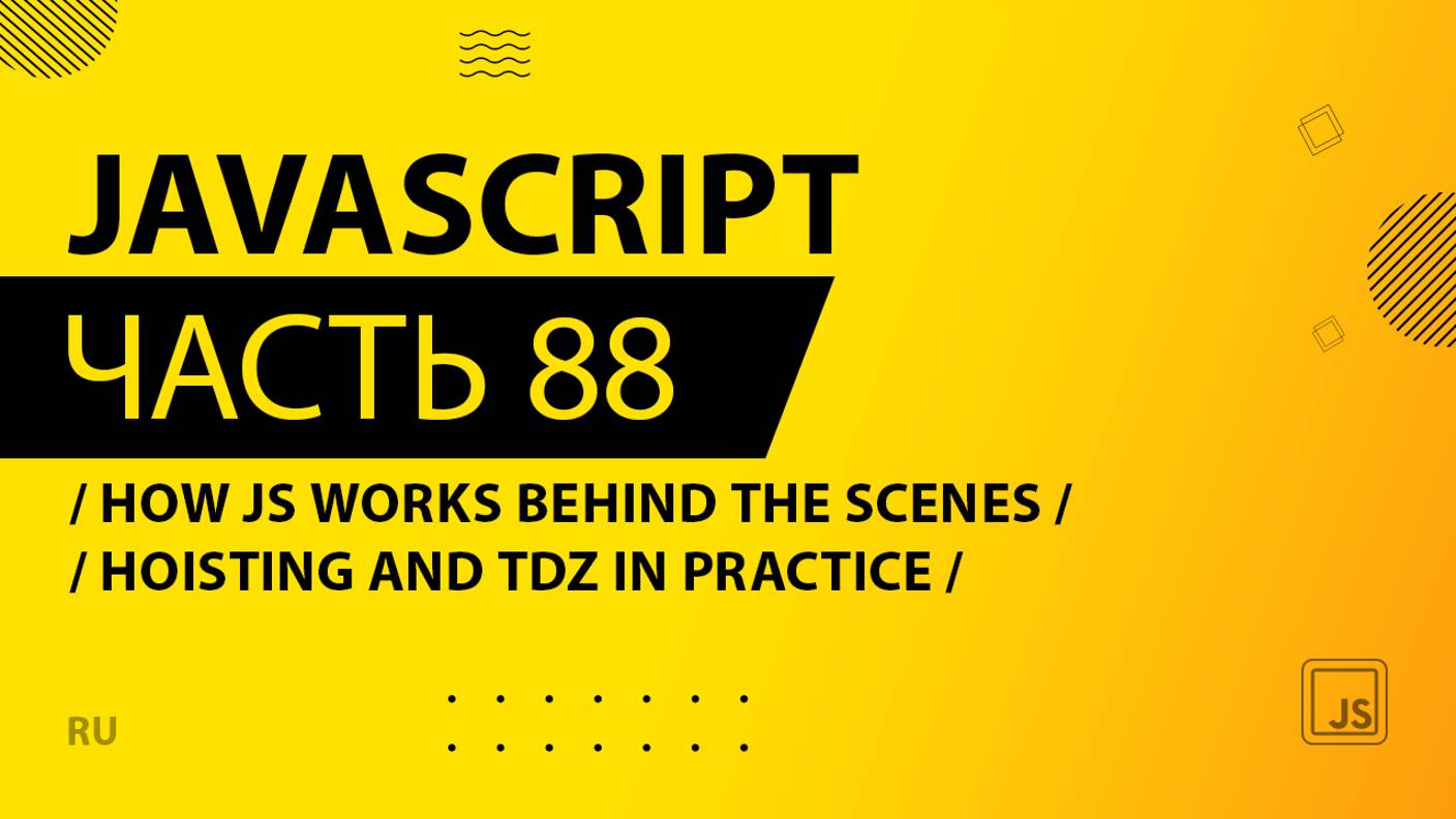 JavaScript - 088 - How JS Works Behind the Scenes - Hoisting and TDZ in Practice