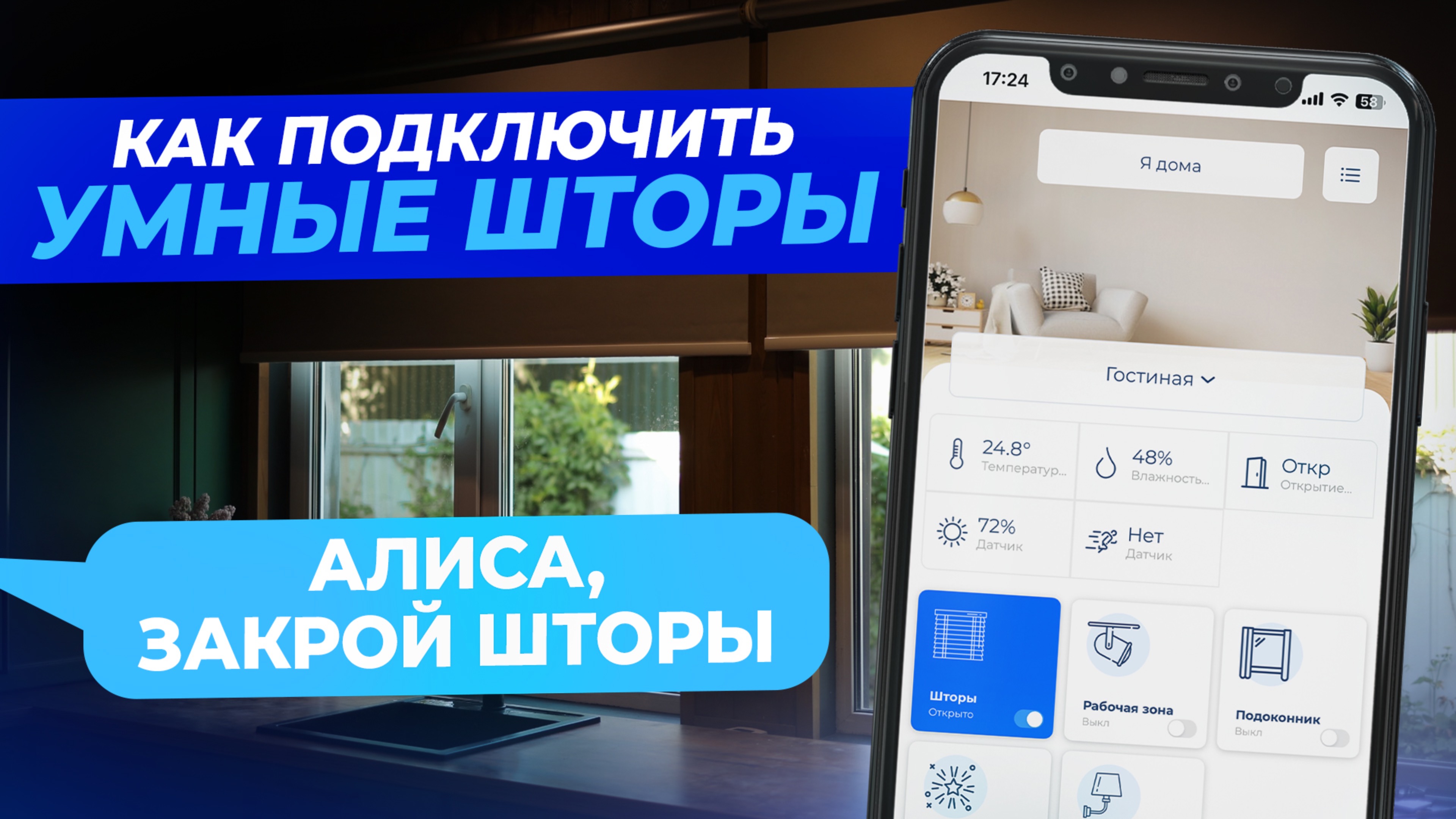 Как подключить электроприводы рулонных штор к умному дому HiTE PRO. Распаковка, монтаж, настройка