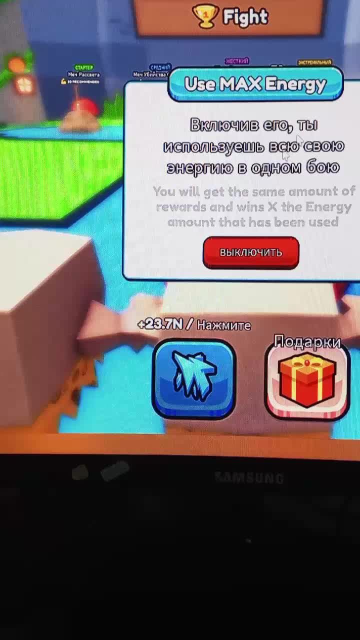играем