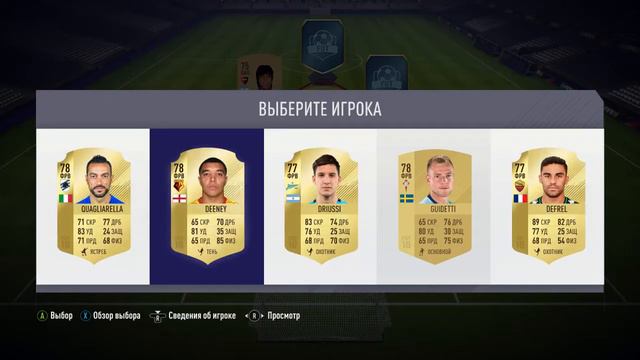 Драфт онлайн... FIFA 18