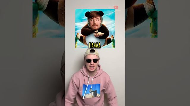 Mr Beast RIZZ (Мистер Бист Ест Рис)
