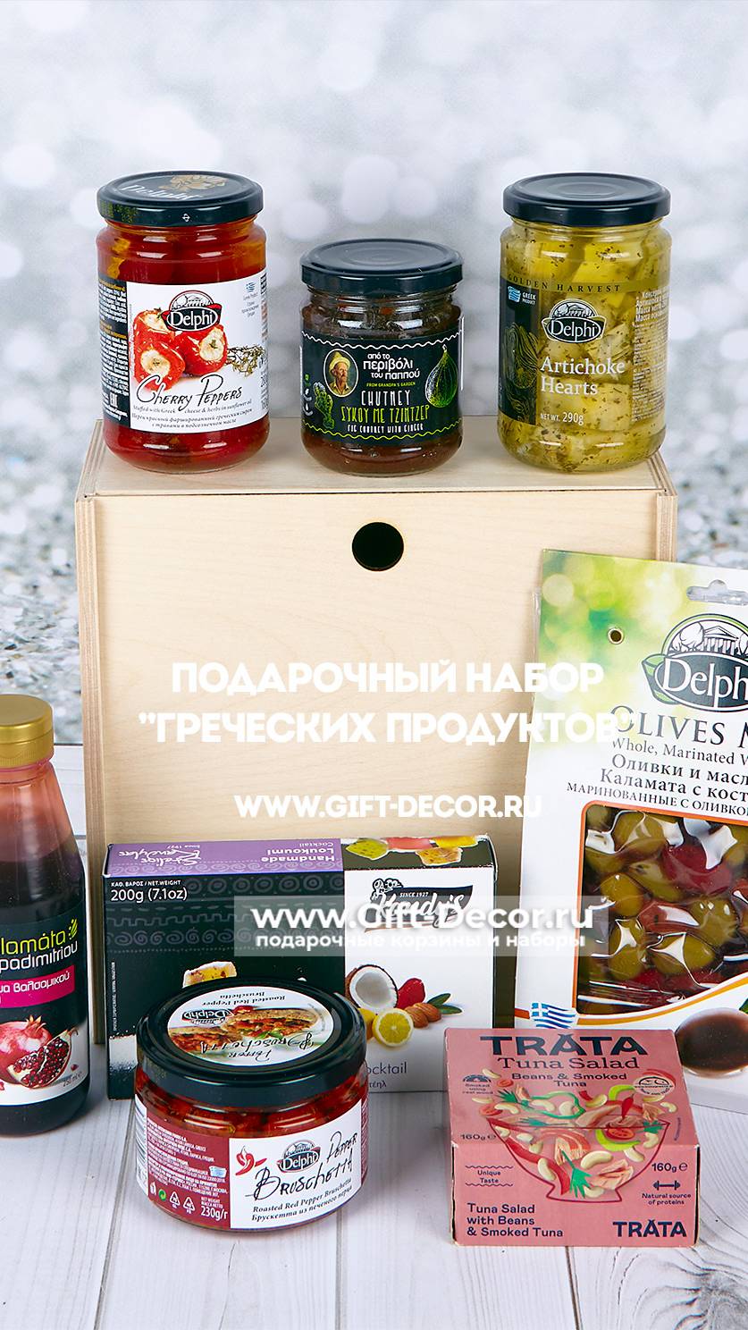 Подарочный набор "Греческих продуктов"