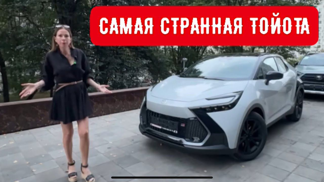 НОВАЯ ТОЙОТА, о которой вы не знали. Toyota CH-R