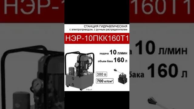 (НЭР-10ПКК160Т1) Станция насосная гидравлическая 160л, с 3х-поз. распределителями, 10,0л/мин,380В