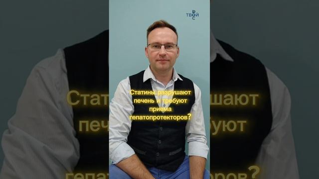 Мифы о статинах ( препараты, снижающие уровень холестерина).