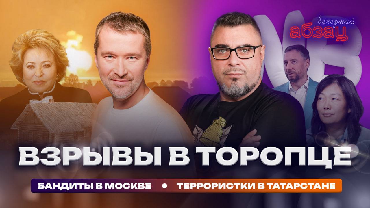 Взрывы в Торопце, бандиты в Москве, террористки в Татарстане