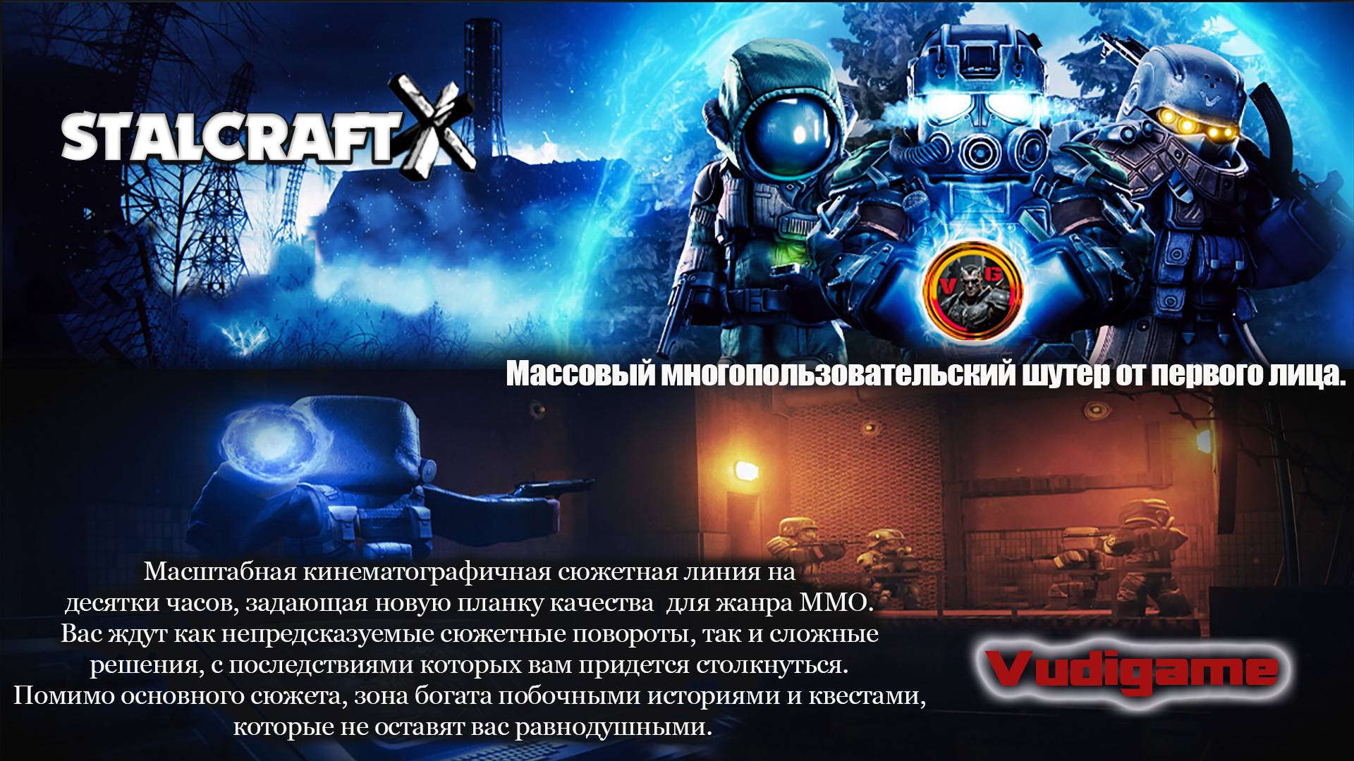 Stalcraft X в жанре MMOFPS идем с тобой в чернобыль.