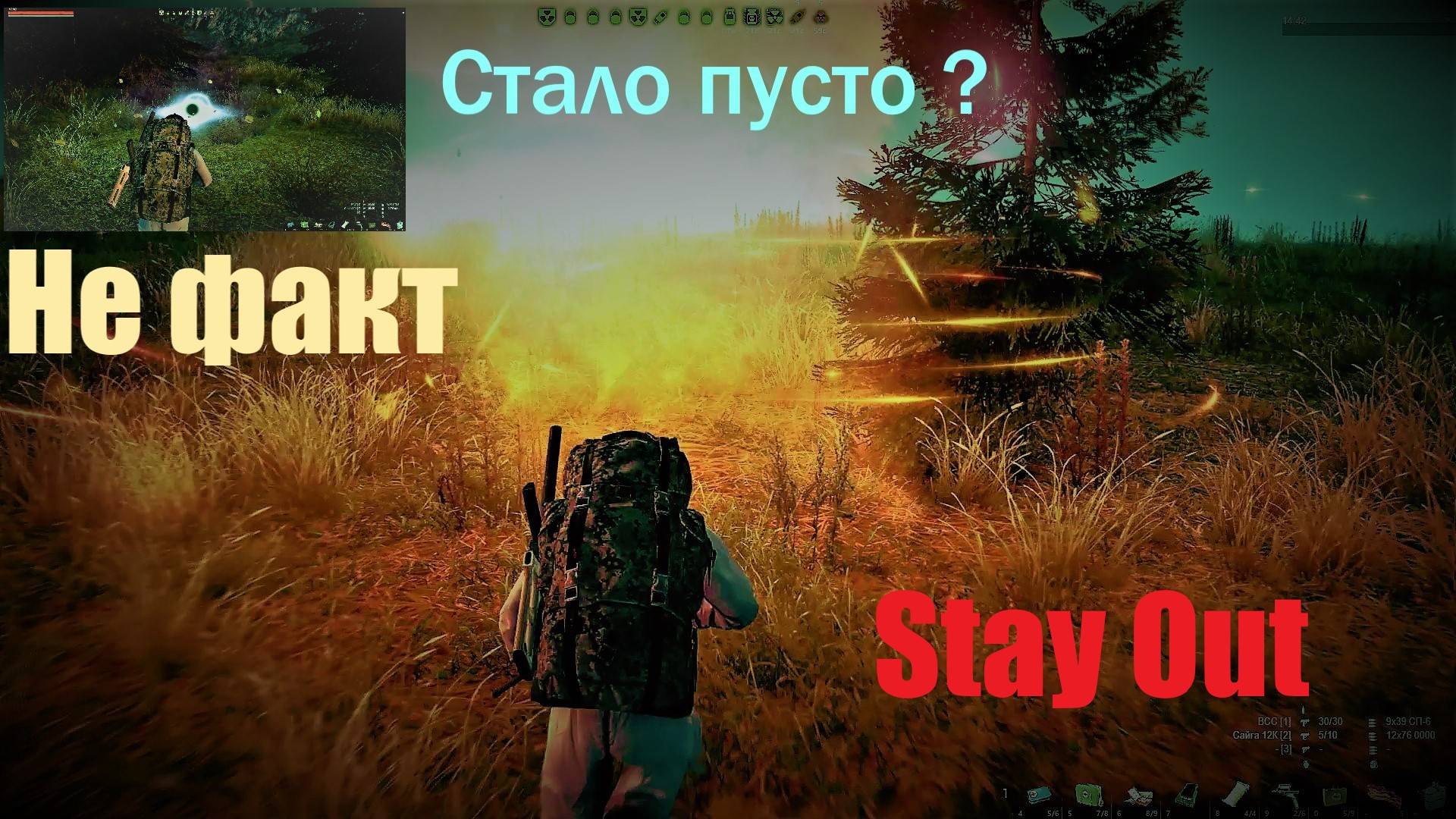 Сталкер онлайн Stay Out