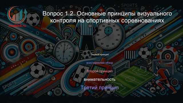 Спортивный судья. Профпереподготовка. Лекция. Профессиональная переподготовка для всех!