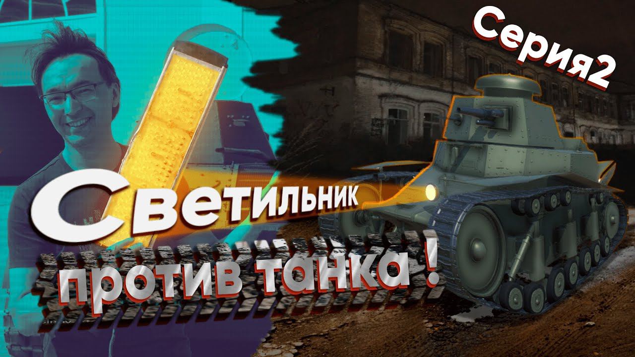 Краш-тест светильника Geniled Optimus! 2 серия