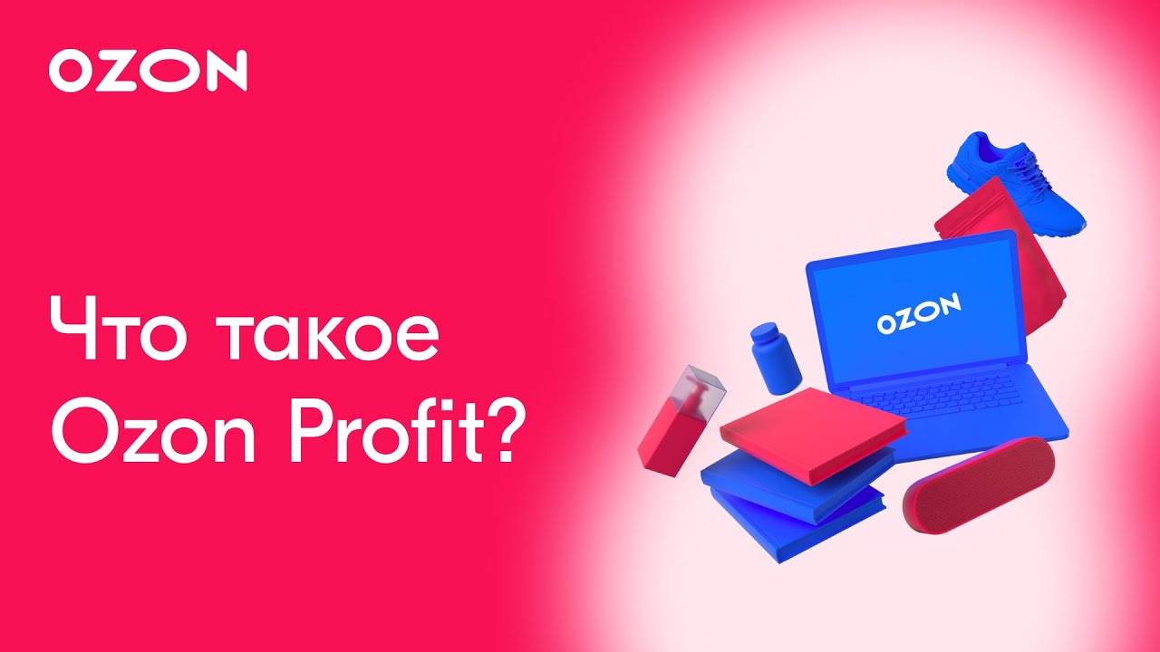 Y2mate.mx-Что такое Ozon Profit_