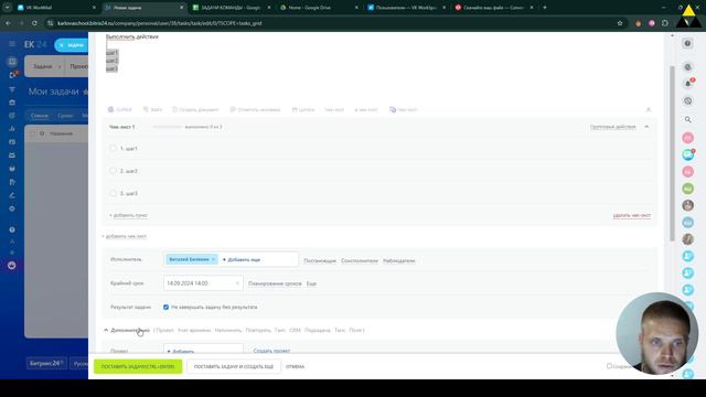 Как ставить задачи в Битрикс24