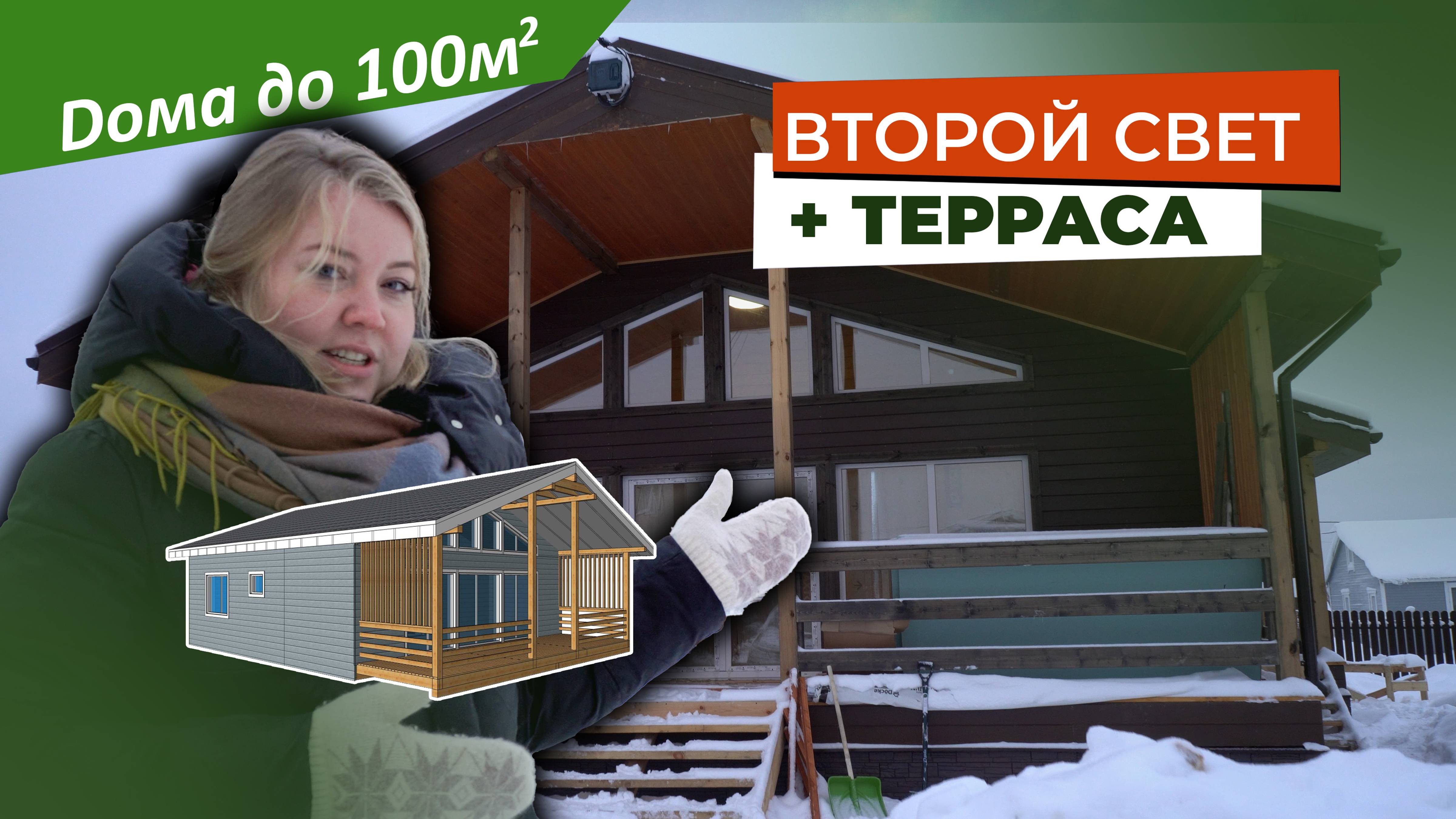 ДОМ для СЕМЬИ за ГОРОДОМ