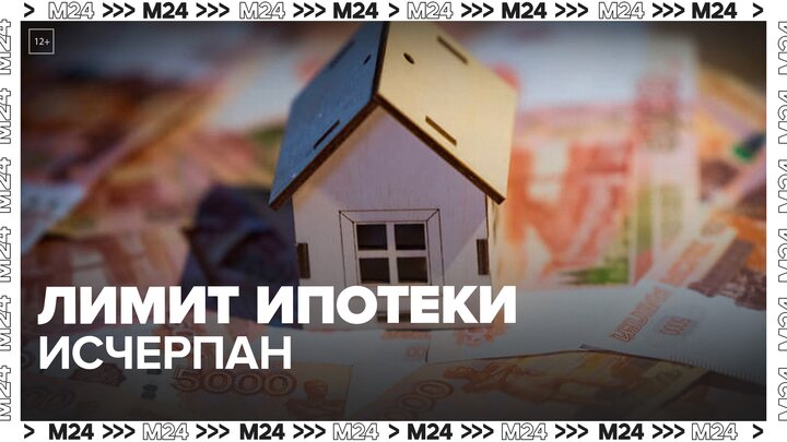 Сбербанк приостановил запись на сделки по семейной ипотеке из-за исчерпания лимита  — Москва 24