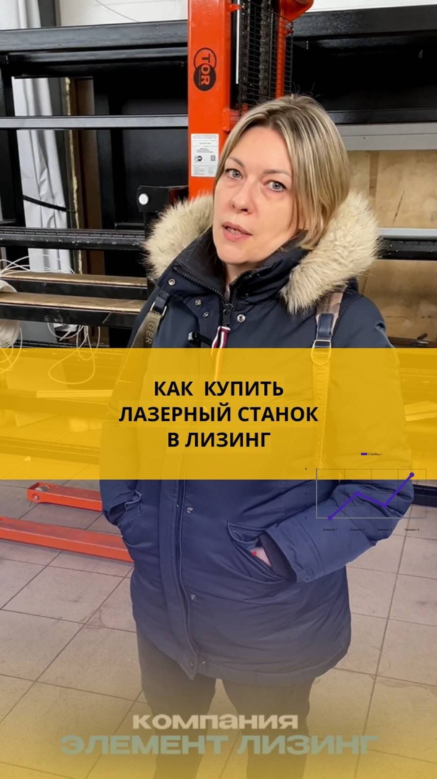 КАК КУПИТЬ ЛАЗЕРНЫЙ СТАНОК В ЛИЗИНГ?